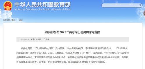 教育部公布2023年高考網(wǎng)上咨詢周時(shí)間安排，助力考生信息咨詢